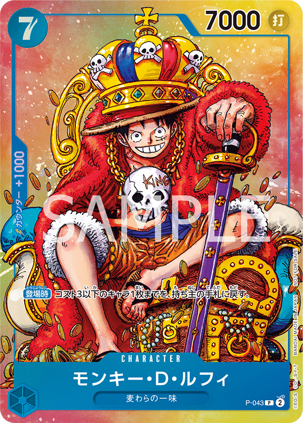 Monkey.D.Luffy (569901 P-043)