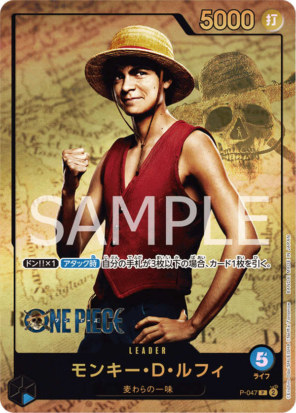 Monkey.D.Luffy (Parallel) (PROMOS P-047_p1) — Alt Art