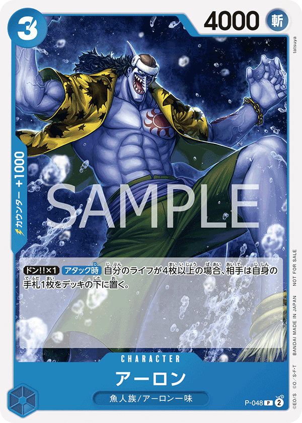 Arlong (569901 P-048)