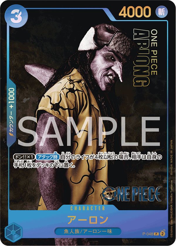 Arlong (PROMOS P-048_p1) — Alt Art