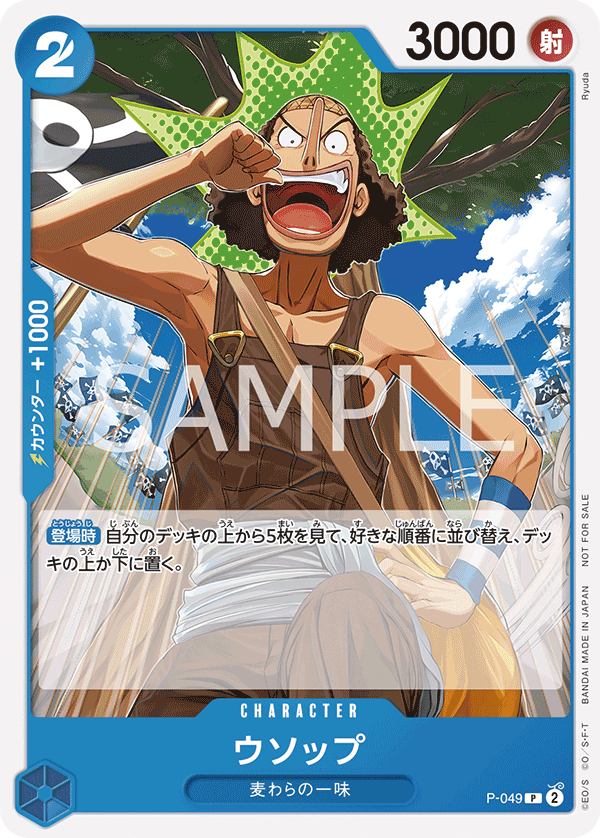 Usopp (569901 P-049)