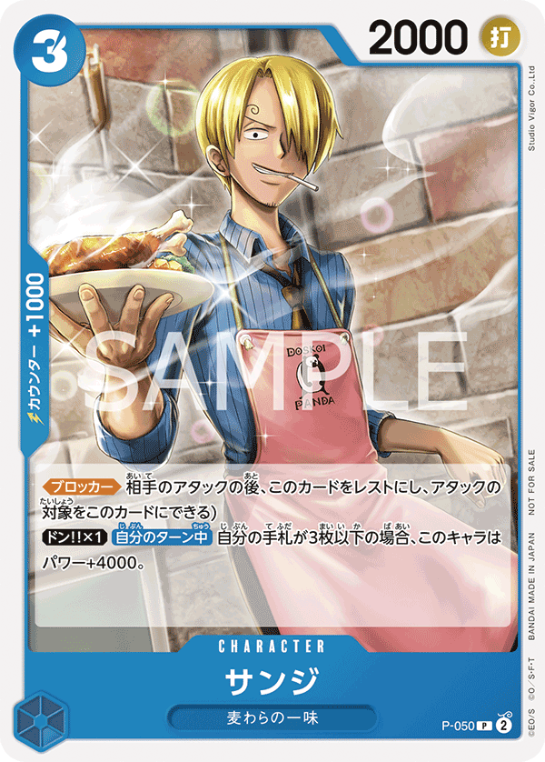Sanji (569901 P-050)