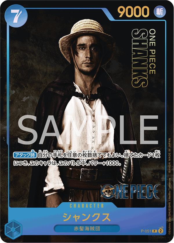 Shanks (PROMOS P-051_p1) — Alt Art