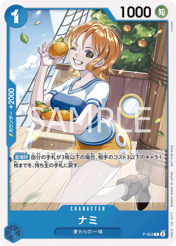 Nami (569901 P-053)