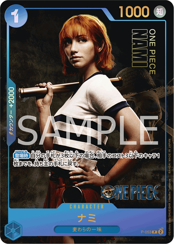 Nami (Parallel) (PROMOS P-053_p1) — Alt Art