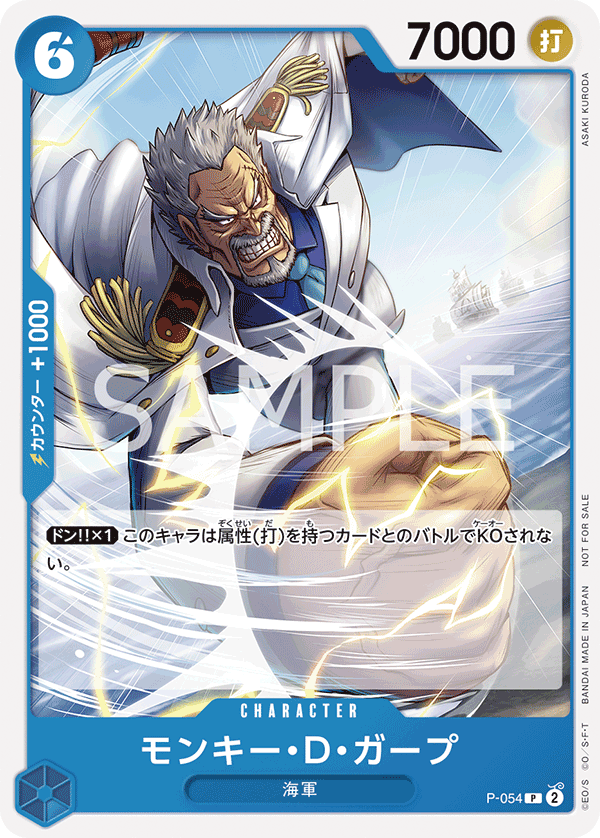 Monkey.D.Garp (569901 P-054)