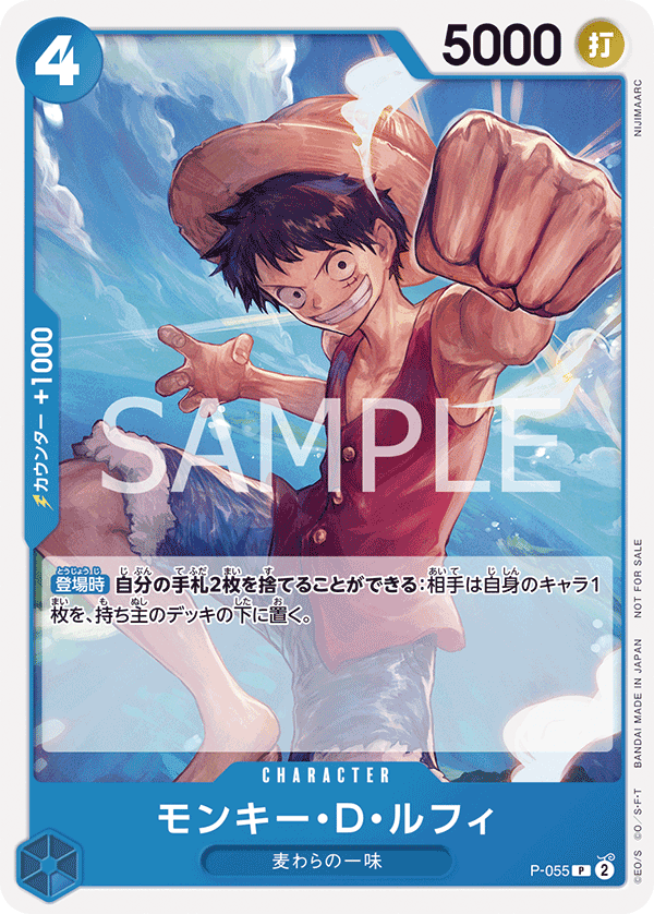Monkey.D.Luffy (569901 P-055)