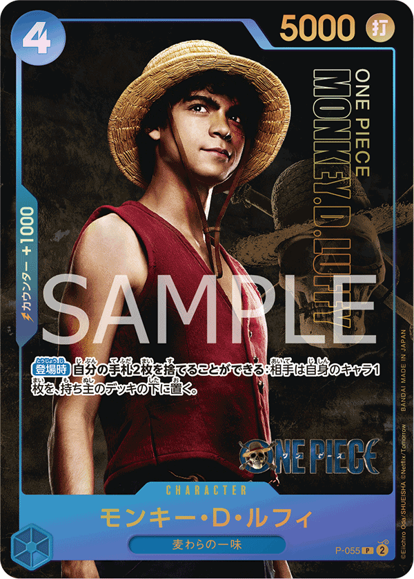 Monkey.D.Luffy (Parallel) (PROMOS P-055_p1) — Alt Art