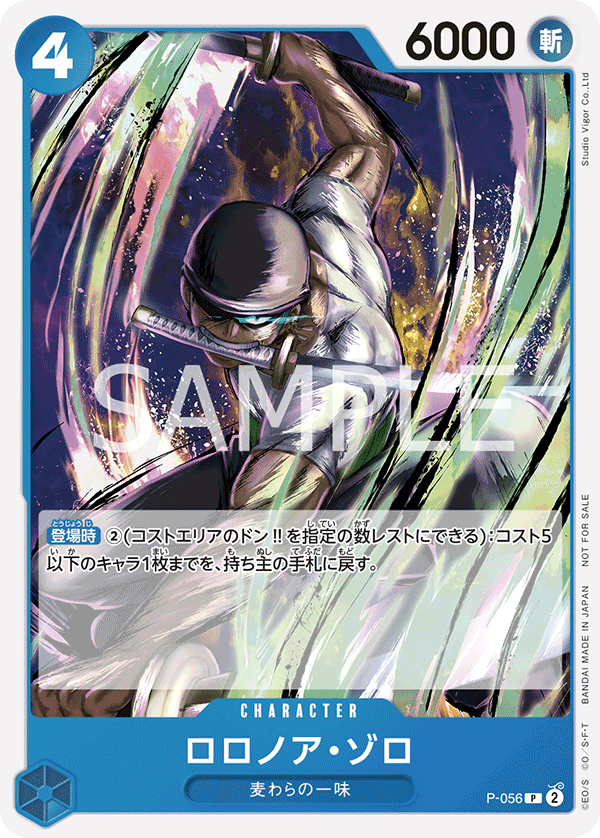 Roronoa Zoro (569901 P-056)