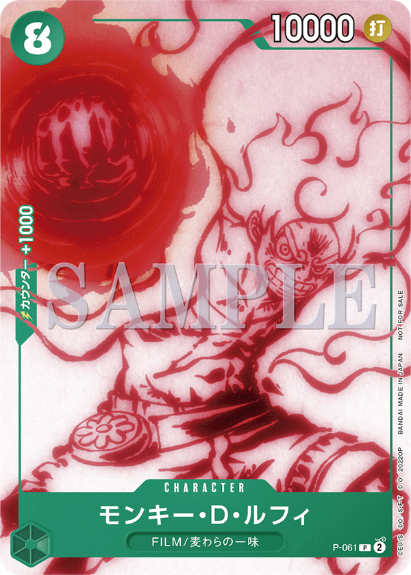 Monkey.D.Luffy (569901 P-061)