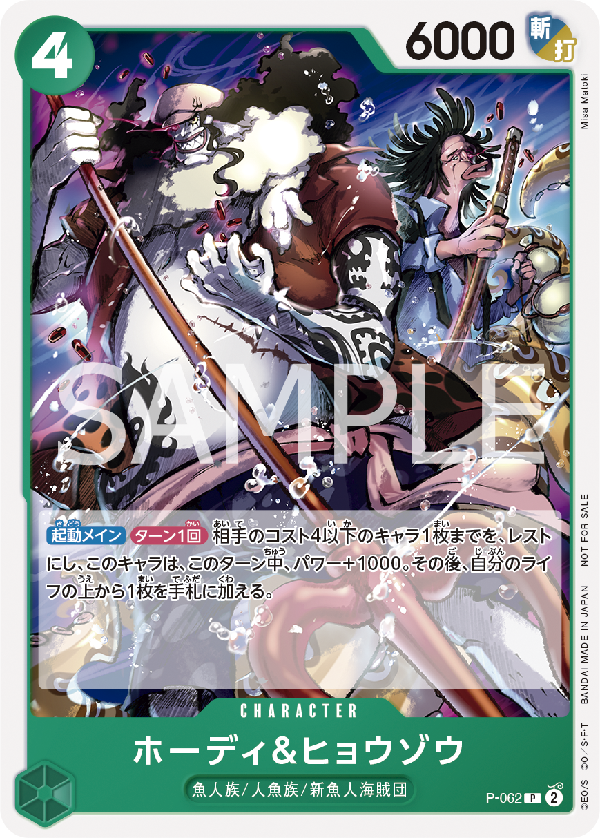 Hody &amp; Hyouzou (569901 P-062)