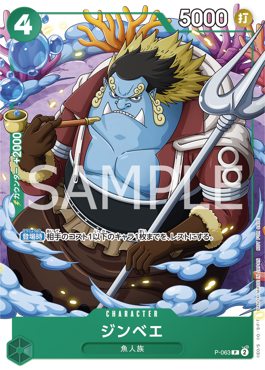 Jinbe (PROMOS P-063)