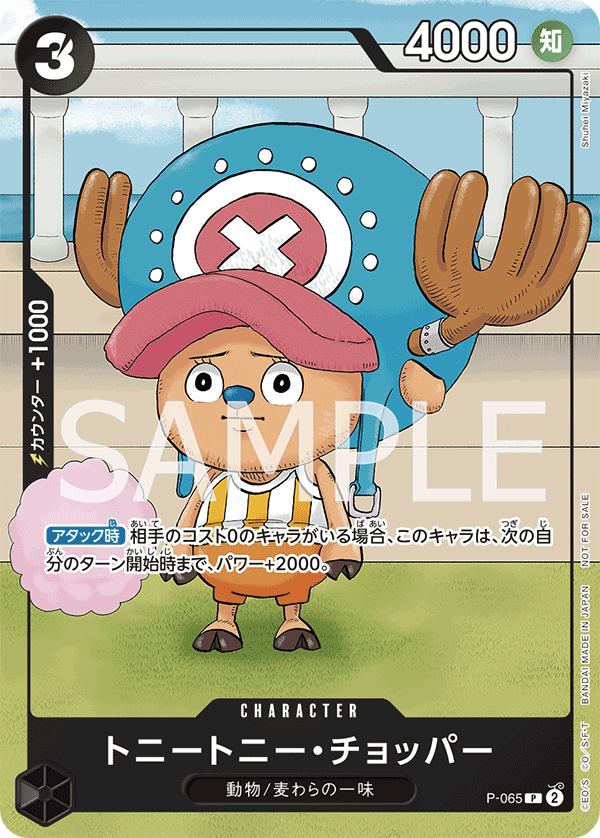 Tony Tony.Chopper (569901 P-065)