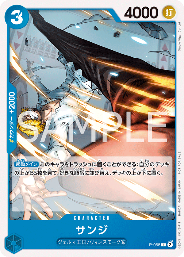 Sanji (569901 P-068)