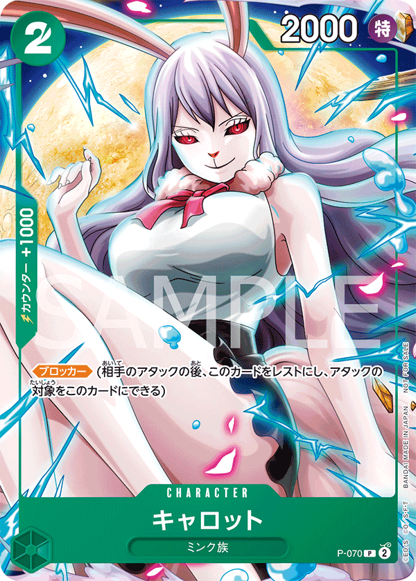 Carrot (569901 P-070)