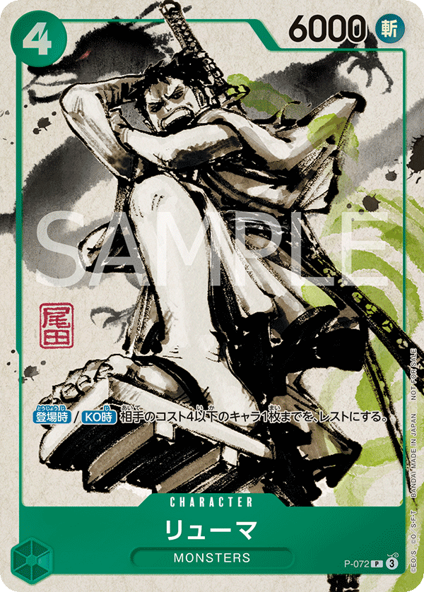Ryuma (569801 P-072)