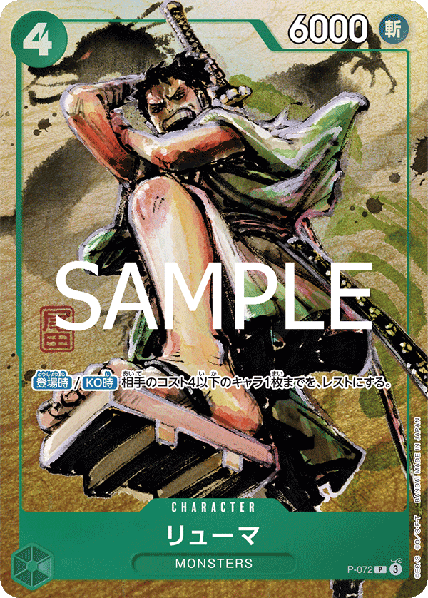 Ryuma (PROMOS P-072_p1) — Alt Art