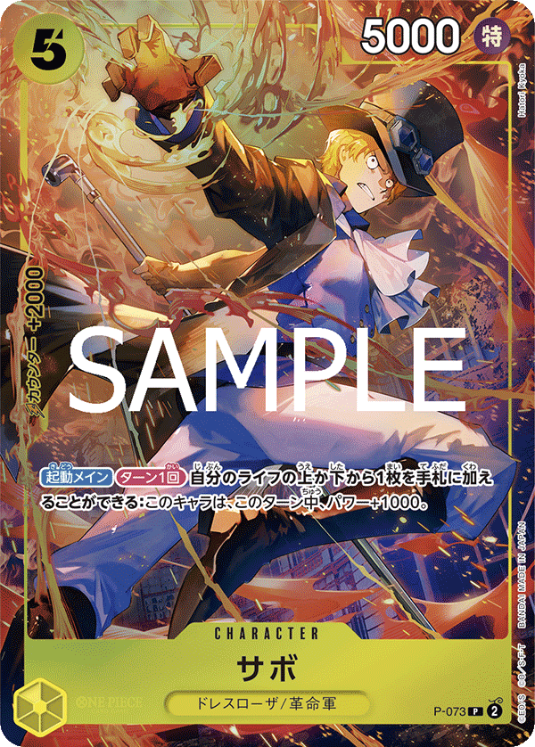 Sabo (PROMOS P-073_p1) — Alt Art