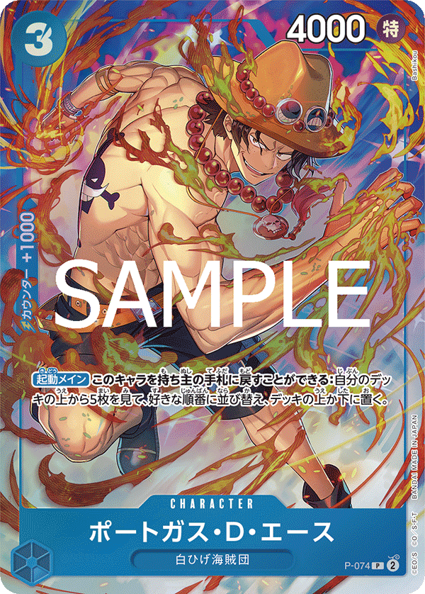 Portgas.D.Ace (PROMOS P-074_p1) — Alt Art