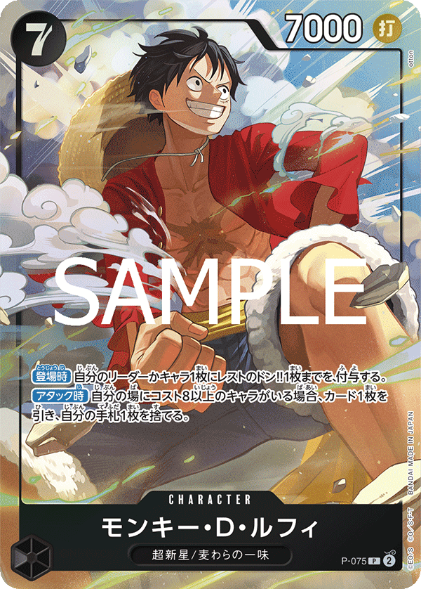 Monkey.D.Luffy (PROMOS P-075_p1) — Alt Art