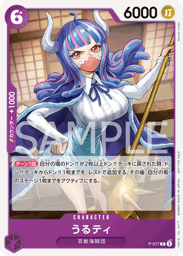 Ulti (569901 P-077)