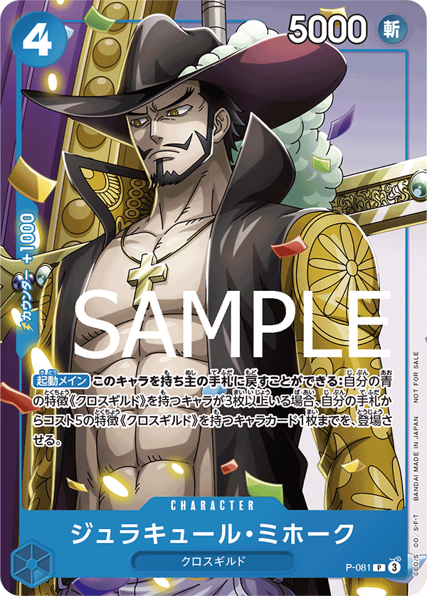 Dracule Mihawk (PROMOS P-081_p1) — Alt Art