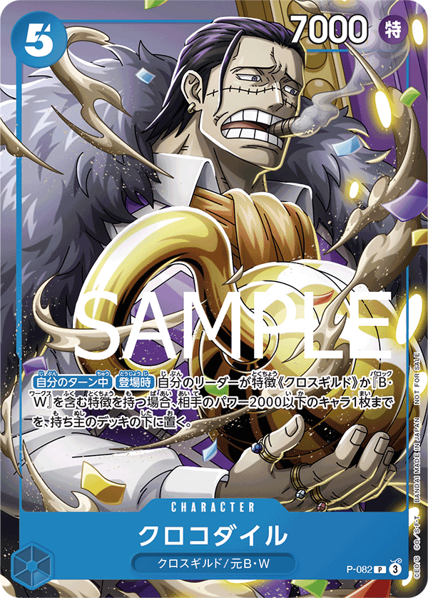 Crocodile (PROMOS P-082_p1) — Alt Art