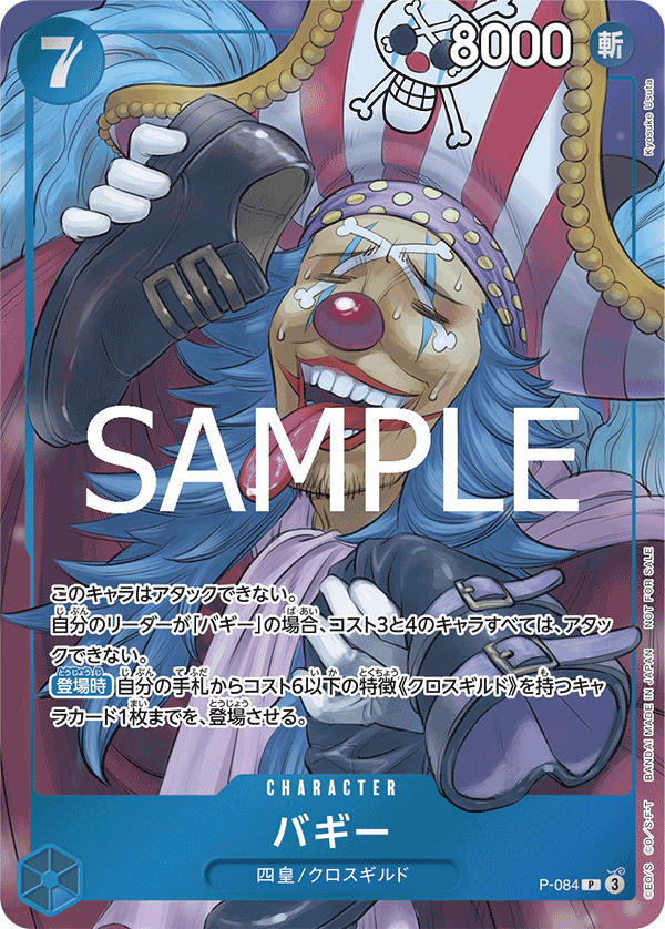 Buggy (PROMOS P-084)