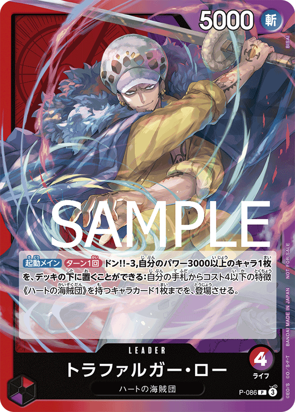 Trafalgar Law (PROMOS P-086)