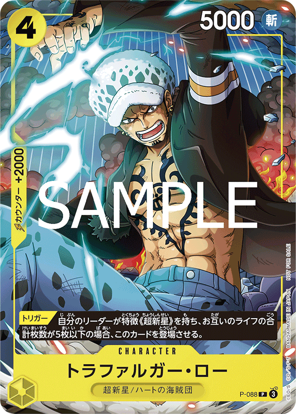 Trafalgar Law (569901 P-088)