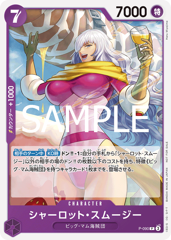Charlotte Smoothie (569901 P-090)