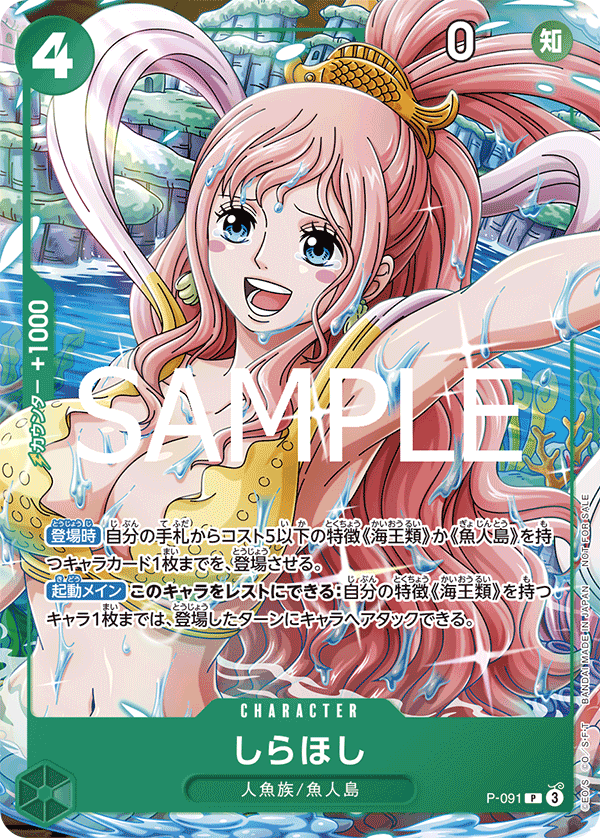 Shirahoshi (569901 P-091)