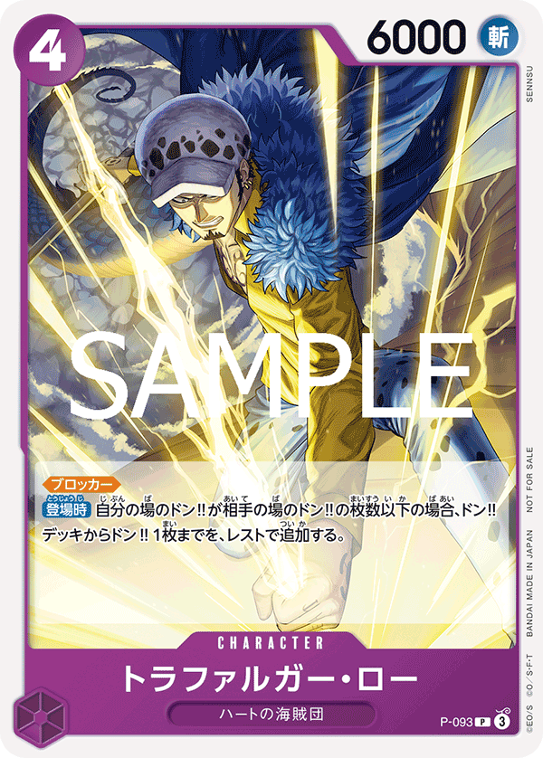 Trafalgar Law (569801 P-093)