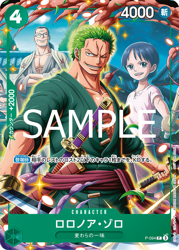 Roronoa Zoro (PROMOS P-094)