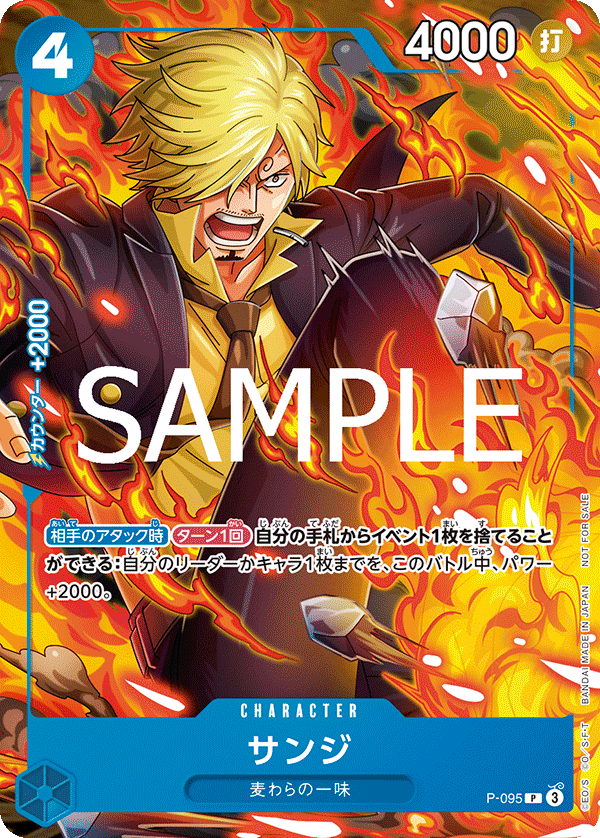 Sanji (PROMOS P-095)
