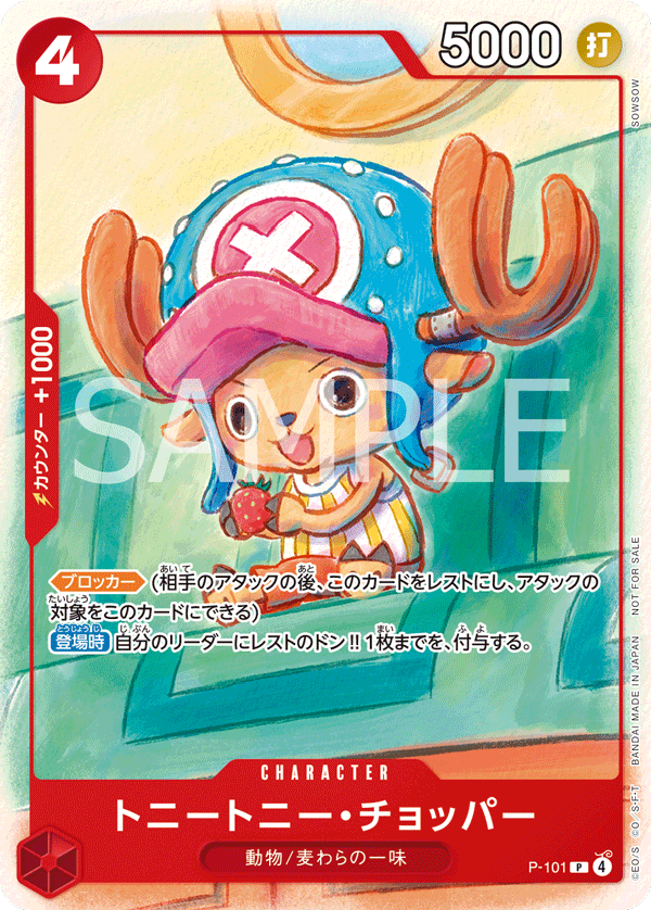 Tony Tony.Chopper (569901 P-101)