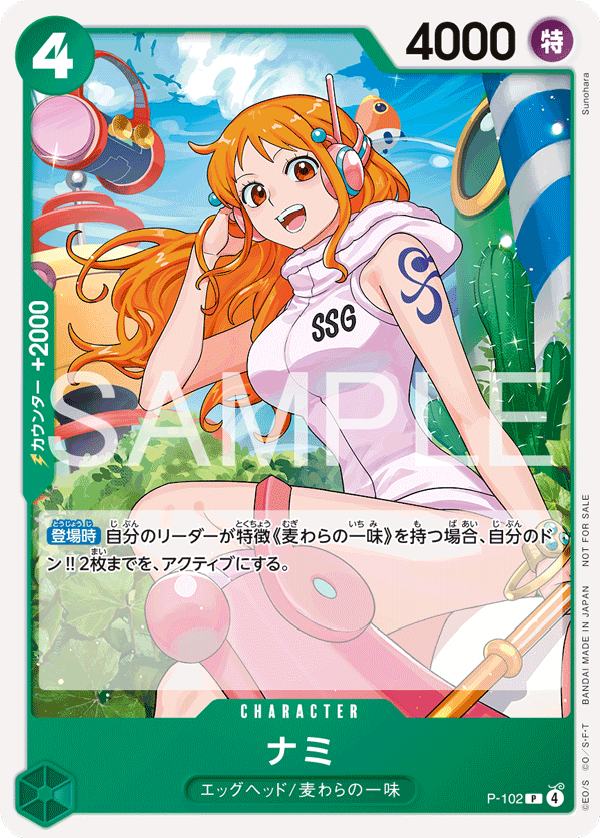 Nami (PROMOS P-102_p1) — Alt Art