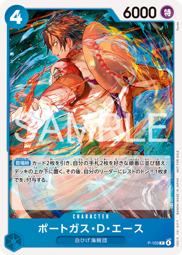 Portgas.D.Ace (PROMOS P-103_p1) — Alt Art