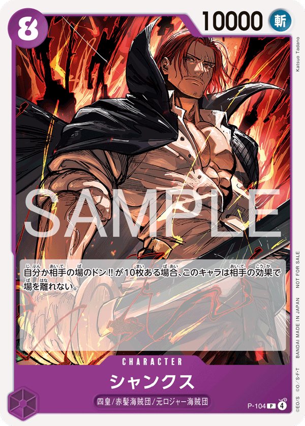 Shanks (PROMOS P-104_p1) — Alt Art