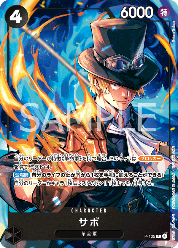 Sabo (569901 P-105)