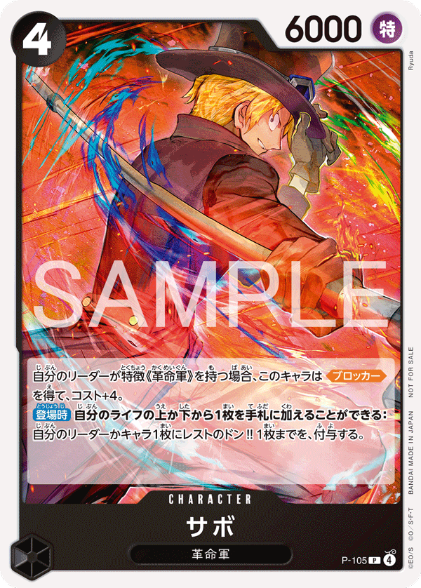 Sabo (PROMOS P-105_p1) — Alt Art