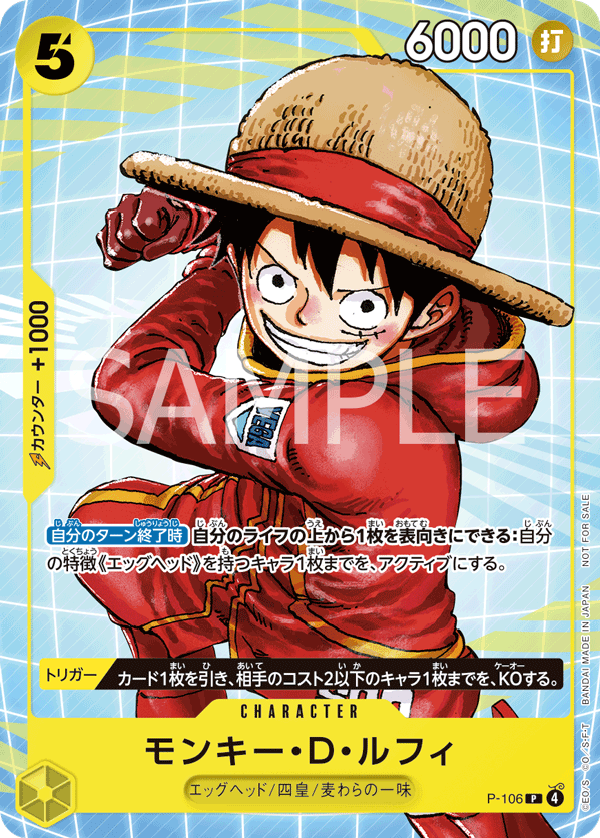 Monkey.D.Luffy (569901 P-106)
