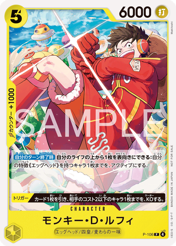 Monkey.D.Luffy (PROMOS P-106_p1) — Alt Art