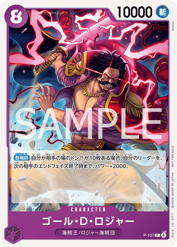 Gol.D.Roger (569901 P-107)
