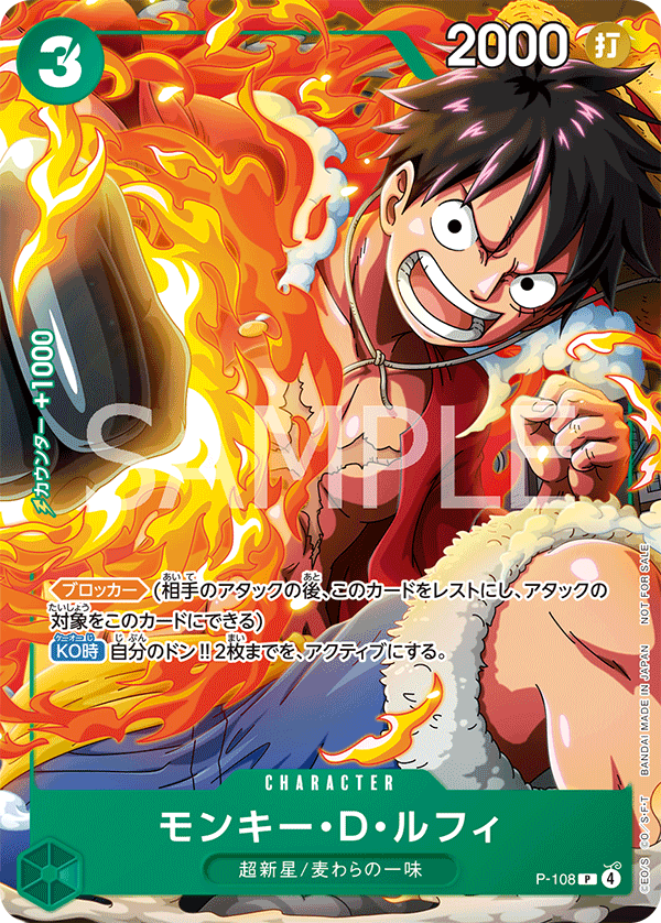 Monkey.D.Luffy (PROMOS P-108)