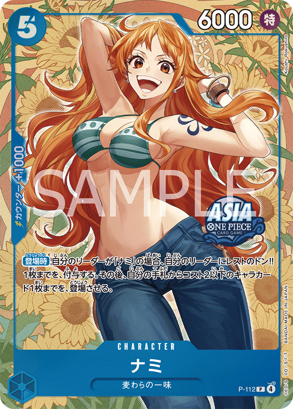 Nami (PROMOS P-112_p1) — Alt Art