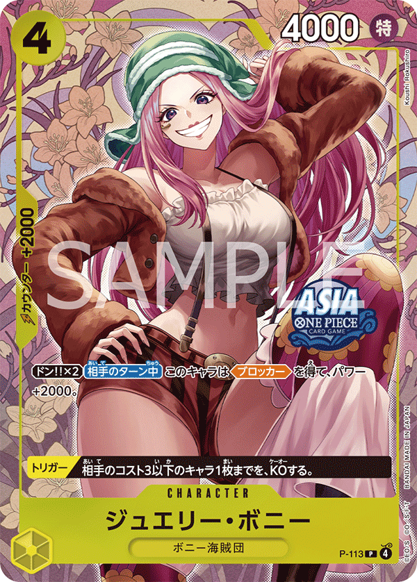 Jewelry Bonney (PROMOS P-113_p1) — Alt Art