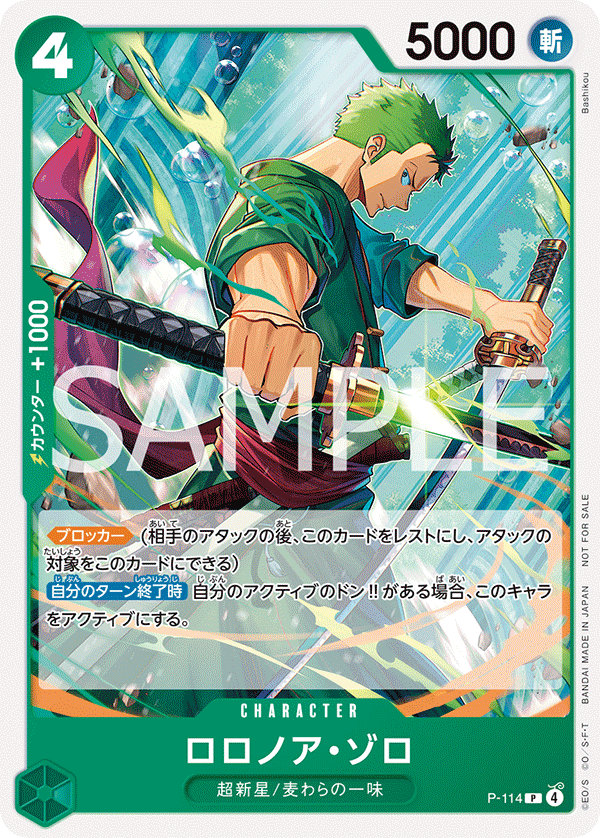Roronoa Zoro (PROMOS P-114)