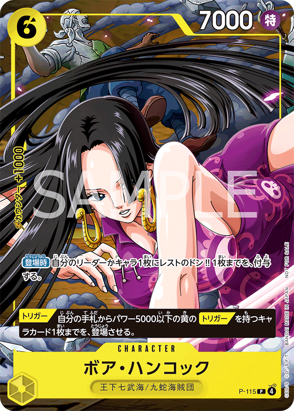Boa Hancock (569901 P-115)