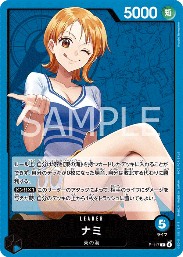 Nami (569901 P-117)